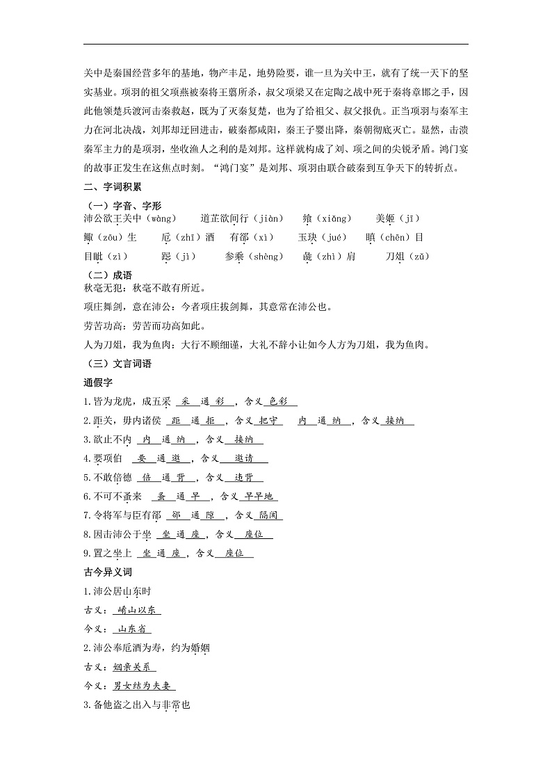 人教版高中语文必修下册同步讲义第3课《鸿门宴》（教师版）第2页