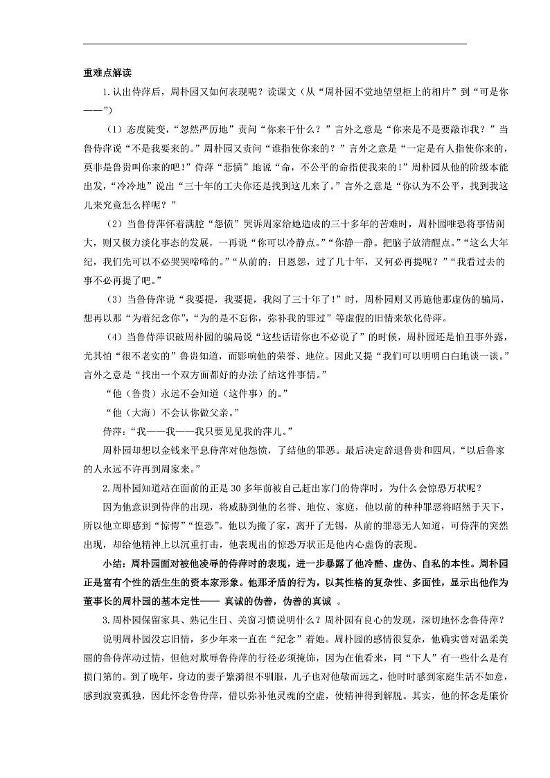 人教版高中语文必修下册同步讲义第5课《雷雨》（节选）（学生版）第2页