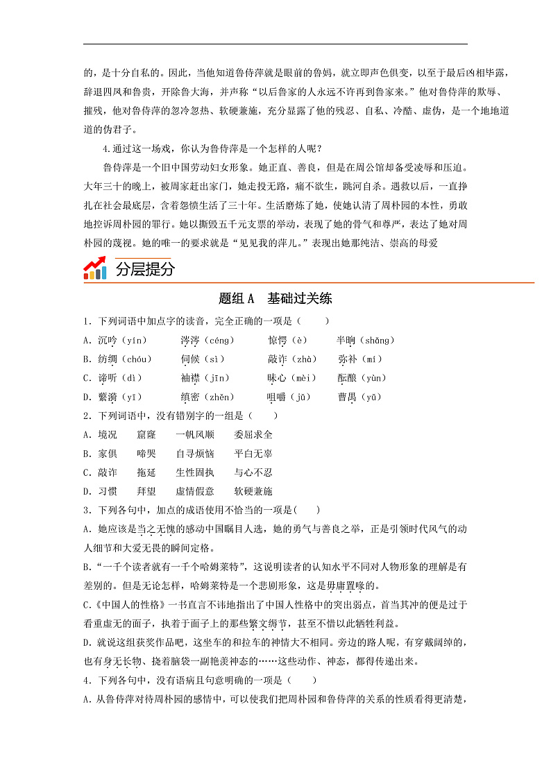 人教版高中语文必修下册同步讲义第5课《雷雨》（节选）（学生版）第3页