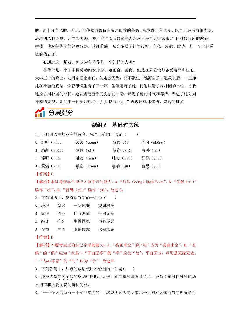 人教版高中语文必修下册同步讲义第5课《雷雨》（节选）（教师版）第3页