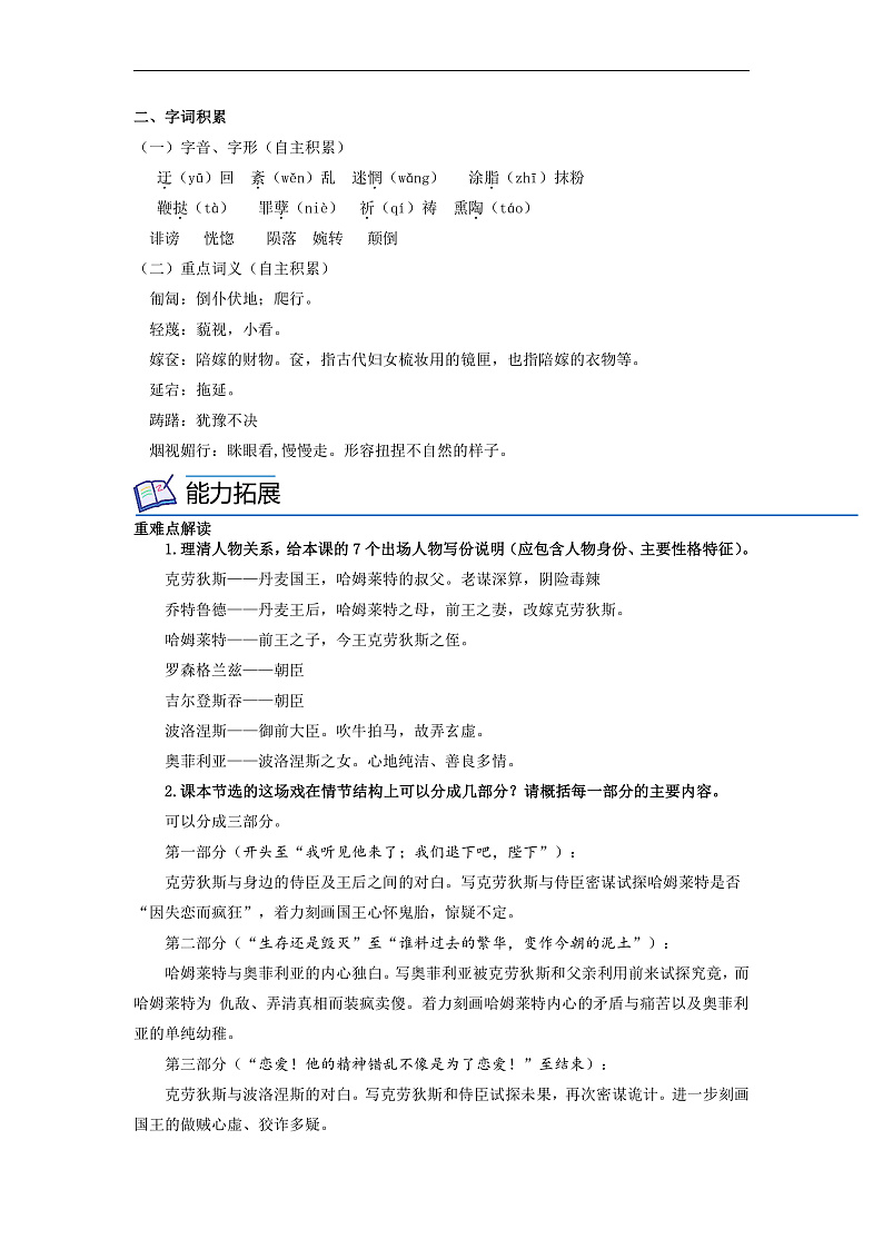 人教版高中语文必修下册同步讲义第6课《哈姆莱特》（节选）（2份，原卷版+教师版）02