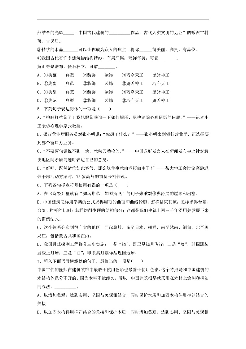 人教版高中语文必修下册同步讲义第8课《中国建筑的特征》（学生版）第3页