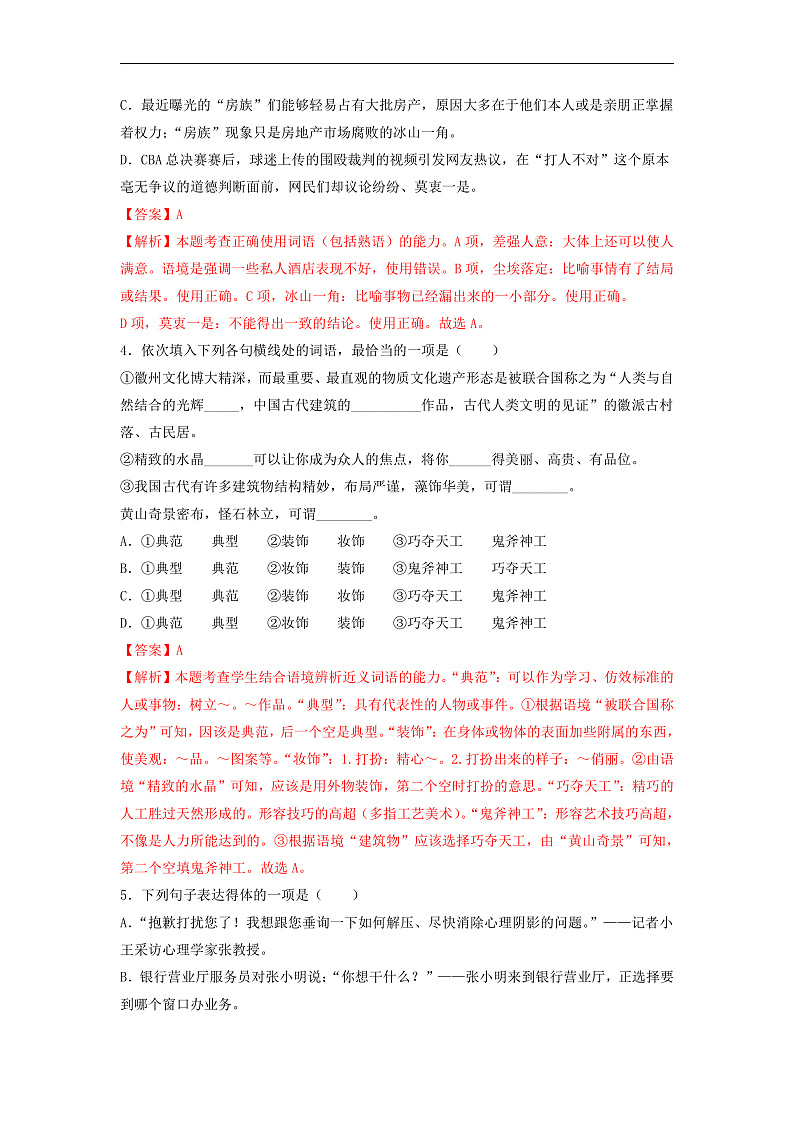 人教版高中语文必修下册同步讲义第8课《中国建筑的特征》（教师版）第3页