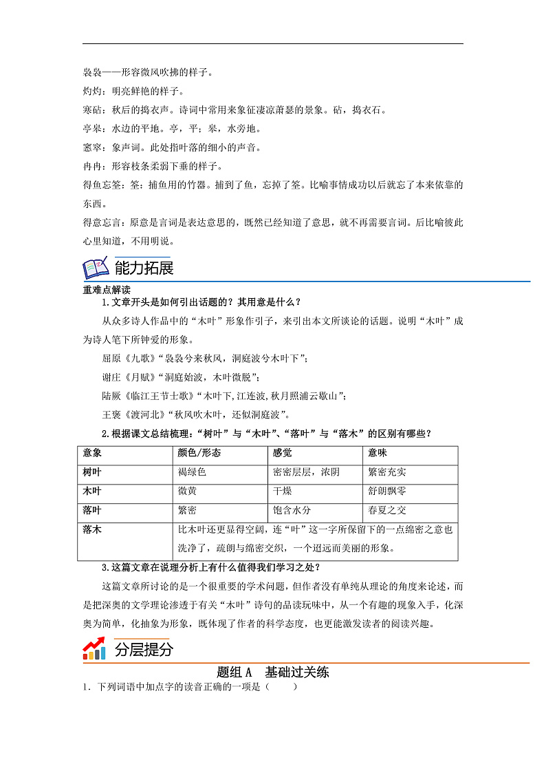 人教版高中语文必修下册同步讲义第9课《说“木叶”》（2份，原卷版+教师版）02