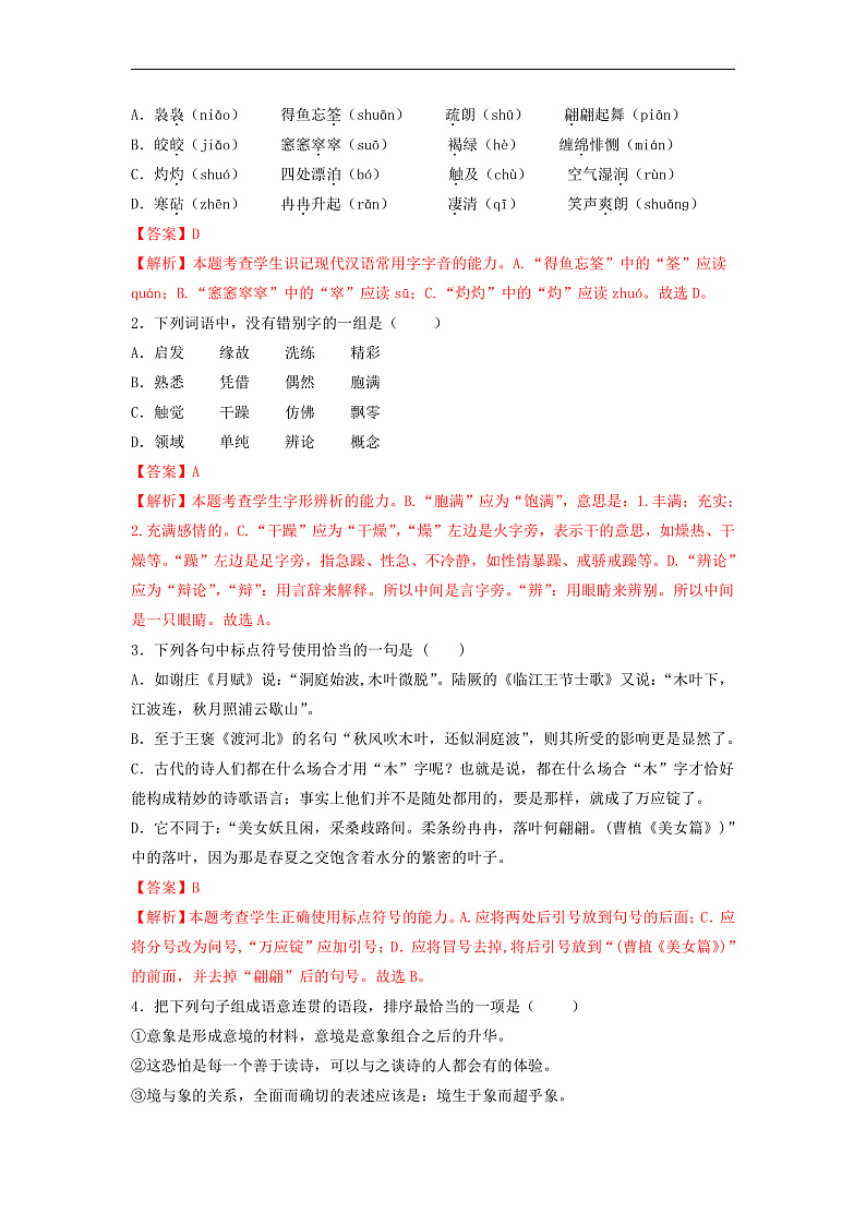 人教版高中语文必修下册同步讲义第9课《说“木叶”》（2份，原卷版+教师版）03