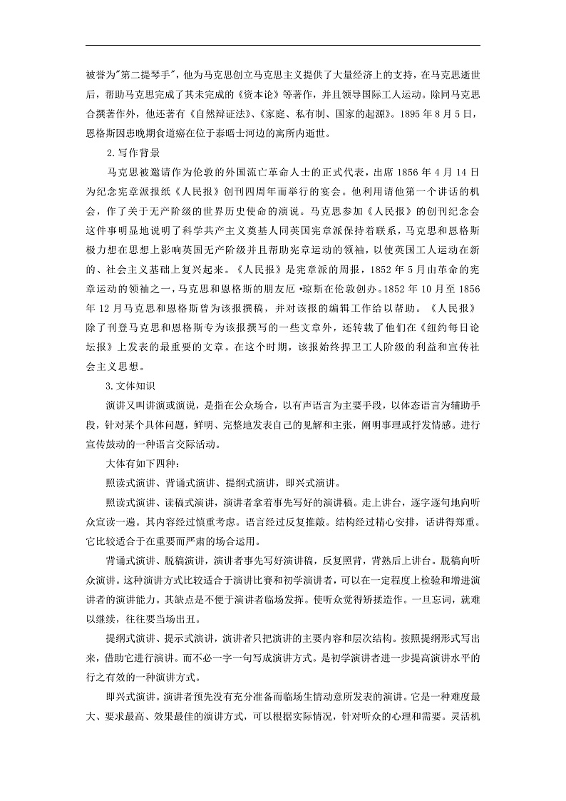 人教版高中语文必修下册同步讲义第10课《在人民报创刊纪念会上的演说》《在马克思墓前的讲话》（2份，原卷版+教师版）02