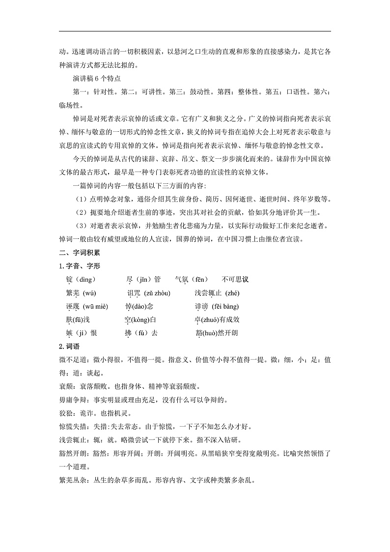 人教版高中语文必修下册同步讲义第10课《在人民报创刊纪念会上的演说》《在马克思墓前的讲话》（2份，原卷版+教师版）03