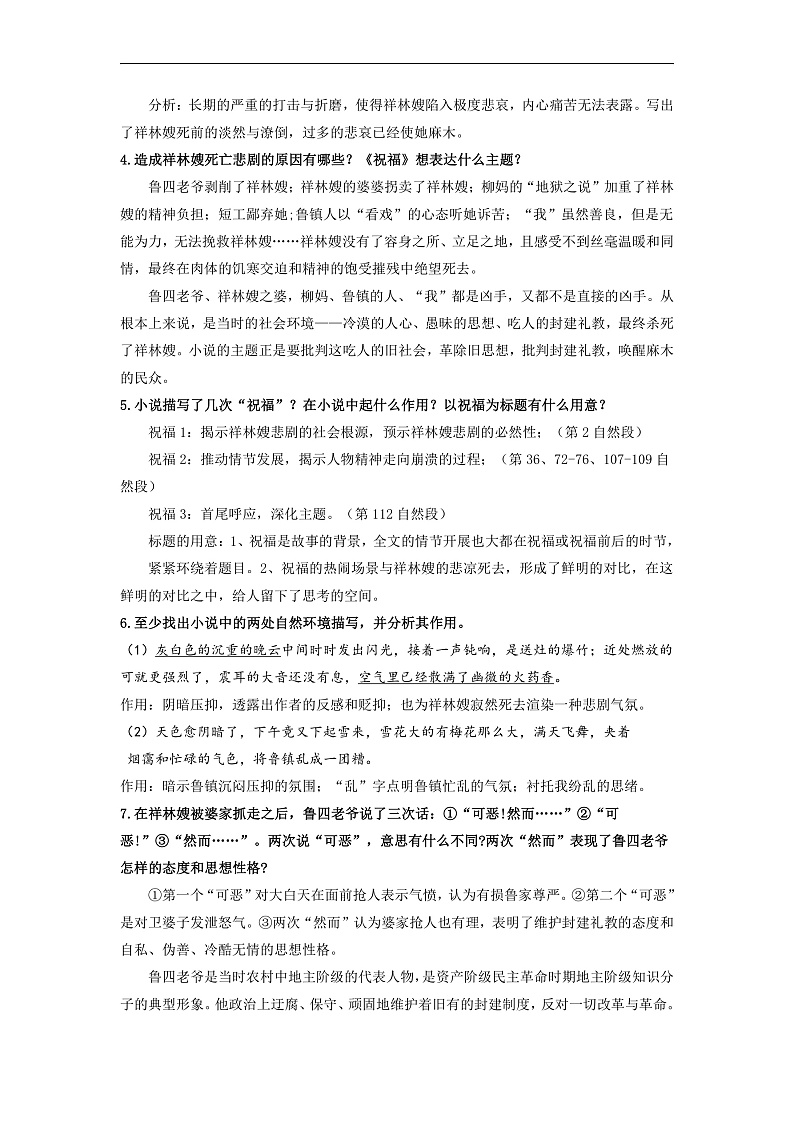 人教版高中语文必修下册同步讲义第12课《祝福》（2份，原卷版+教师版）03