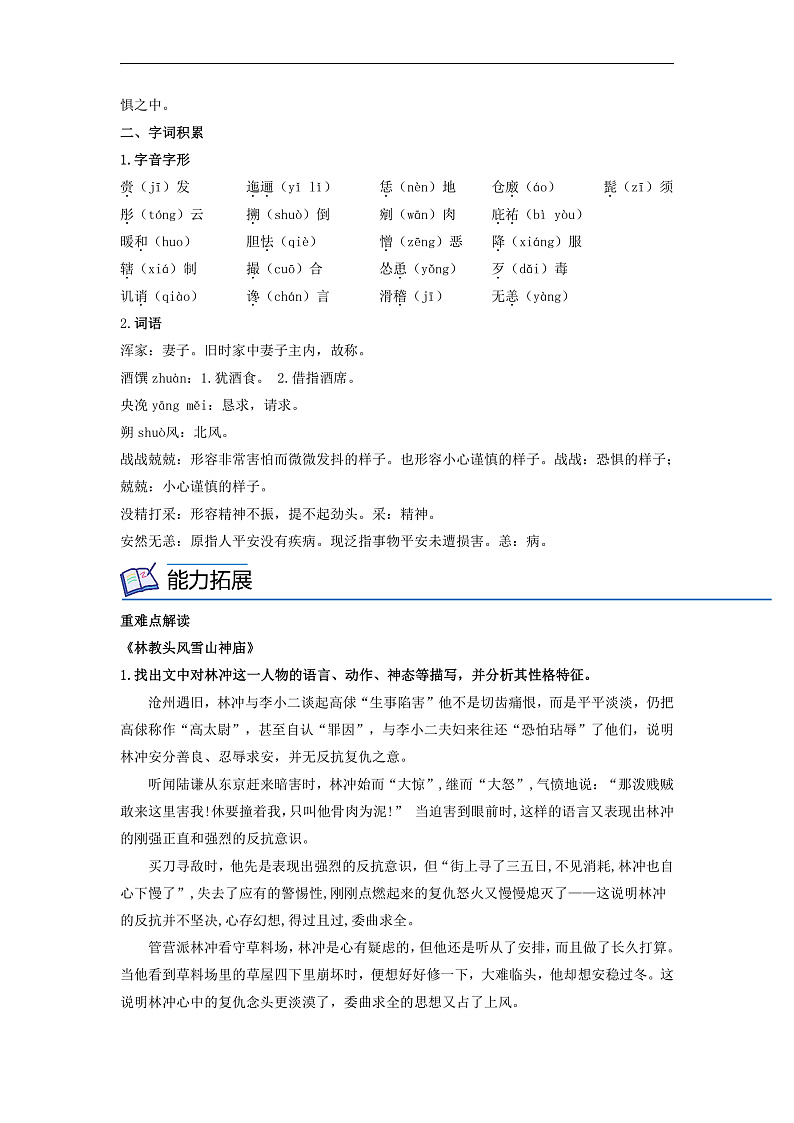 人教版高中语文必修下册同步讲义第13课《林教头风雪山神庙》《装在套子里的人》（教师版）第3页