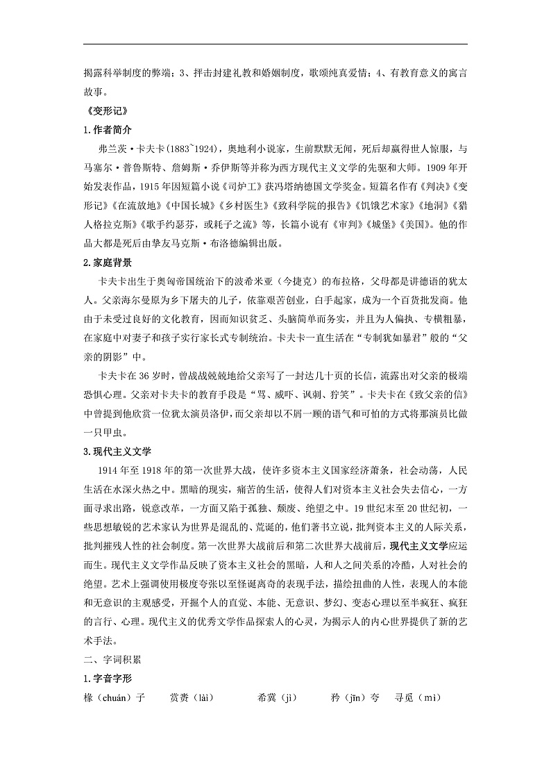 人教版高中语文必修下册同步讲义第14课《促织》《变形记》（节选）（学生版）第2页