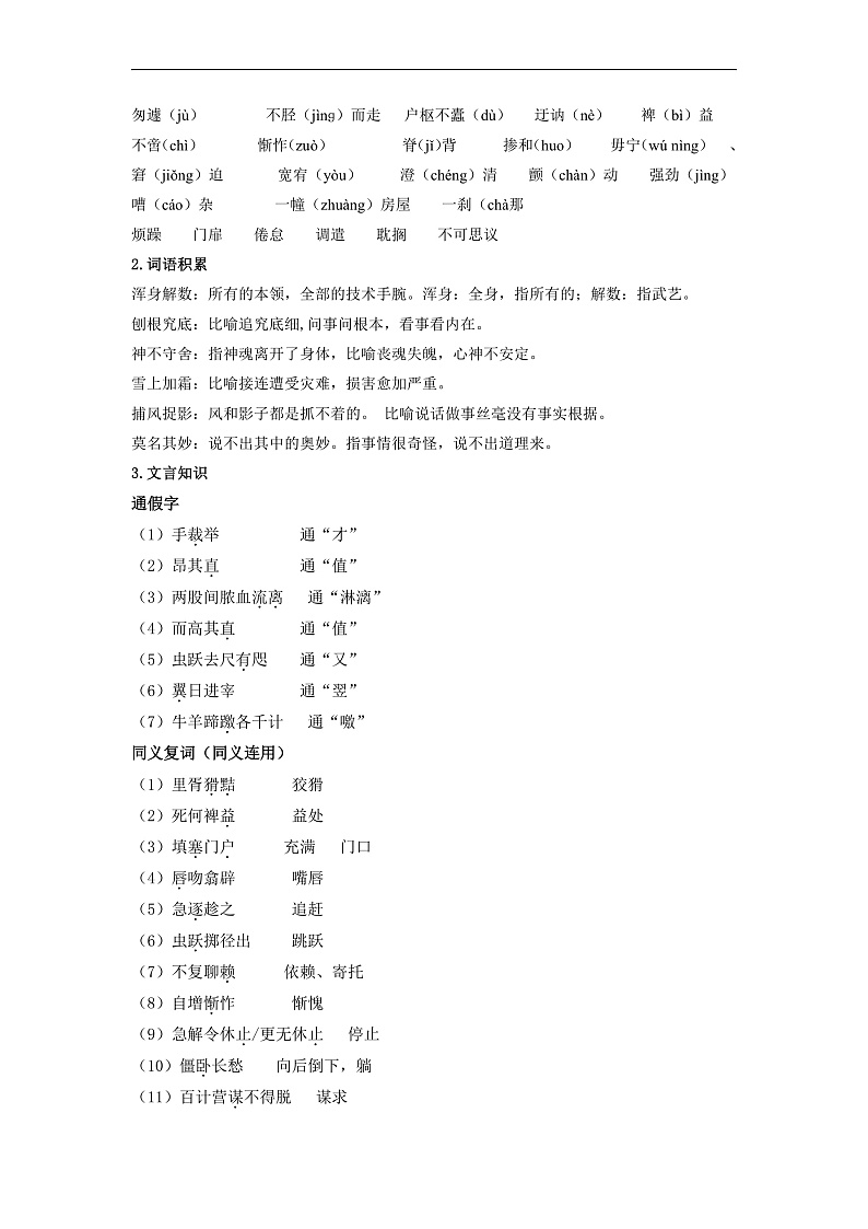 人教版高中语文必修下册同步讲义第14课《促织》《变形记》（节选）（教师版）第3页