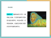 【新課標(biāo)核心素養(yǎng)】嶺南版美術(shù)六年級上冊第12課《電腦繪畫真有趣》課件+教學(xué)設(shè)計(jì)