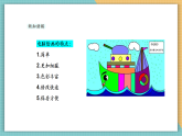 【新課標(biāo)核心素養(yǎng)】嶺南版美術(shù)六年級上冊第12課《電腦繪畫真有趣》課件+教學(xué)設(shè)計(jì)