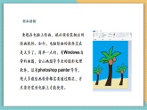 【新課標(biāo)核心素養(yǎng)】嶺南版美術(shù)六年級上冊第12課《電腦繪畫真有趣》課件+教學(xué)設(shè)計(jì)