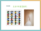 【新課標核心素養(yǎng)】嶺南版美術六年級上冊第13課《重復與變形的游戲》課件+教學設計