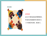 【新課標核心素養(yǎng)】嶺南版美術(shù)六年級上冊第14課《變色的游戲》課件+教學設計