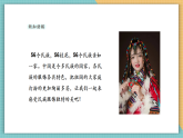 【新課標核心素養(yǎng)】嶺南版美術(shù)六年級上冊第15課《多姿多彩的民族服飾》課件+教學設計