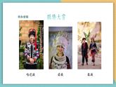 【新課標核心素養(yǎng)】嶺南版美術(shù)六年級上冊第15課《多姿多彩的民族服飾》課件+教學設計