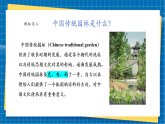 【新課標(biāo)新教材】嶺南版美術(shù)七上第10課《天人合一古園林》核心素養(yǎng)教案+課件
