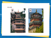 【新課標(biāo)新教材】嶺南版美術(shù)七上第10課《天人合一古園林》核心素養(yǎng)教案+課件