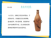 【新課標(biāo)新教材】嶺南版美術(shù)七上第12課 《魚紋話吉祥》核心素養(yǎng)教案+課件