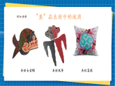 【新課標(biāo)新教材】嶺南版美術(shù)七上第13課 《魚意融生活》核心素養(yǎng)教案+課件