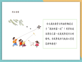 【核心素養(yǎng)新課標(biāo)】嶺南版美術(shù)四年級上冊第14課《我的第一次》課件+教學(xué)設(shè)計