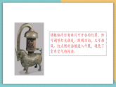 【新課標(biāo)核心素養(yǎng)】嶺南版美術(shù)五年級(jí)上冊(cè)第12課《環(huán)保小發(fā)明》教案+課件（ppt內(nèi)嵌視頻）