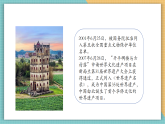 【新課標(biāo)核心素養(yǎng)】嶺南版美術(shù)五年級(jí)上冊(cè)第13課《開平碉樓》教案+課件（ppt內(nèi)嵌視頻）