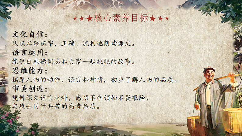 《朱德的扁担》第2页