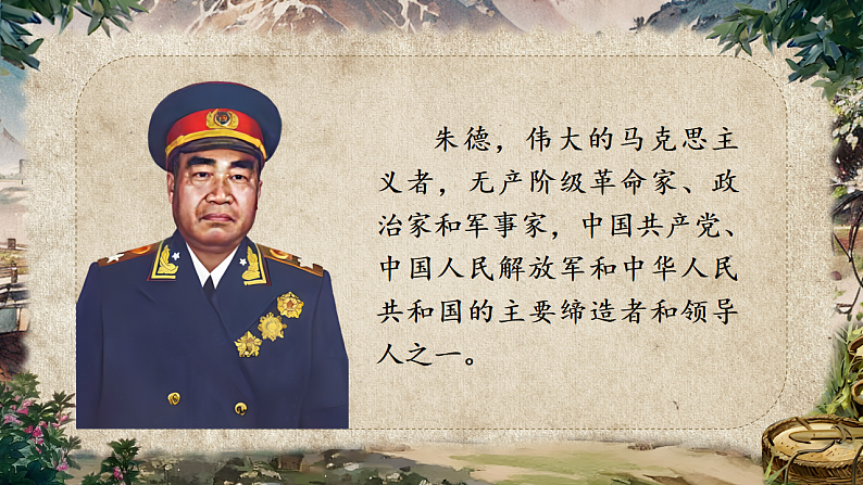 《朱德的扁担》第7页