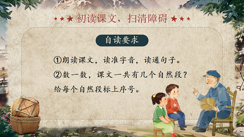 《朱德的扁担》第8页