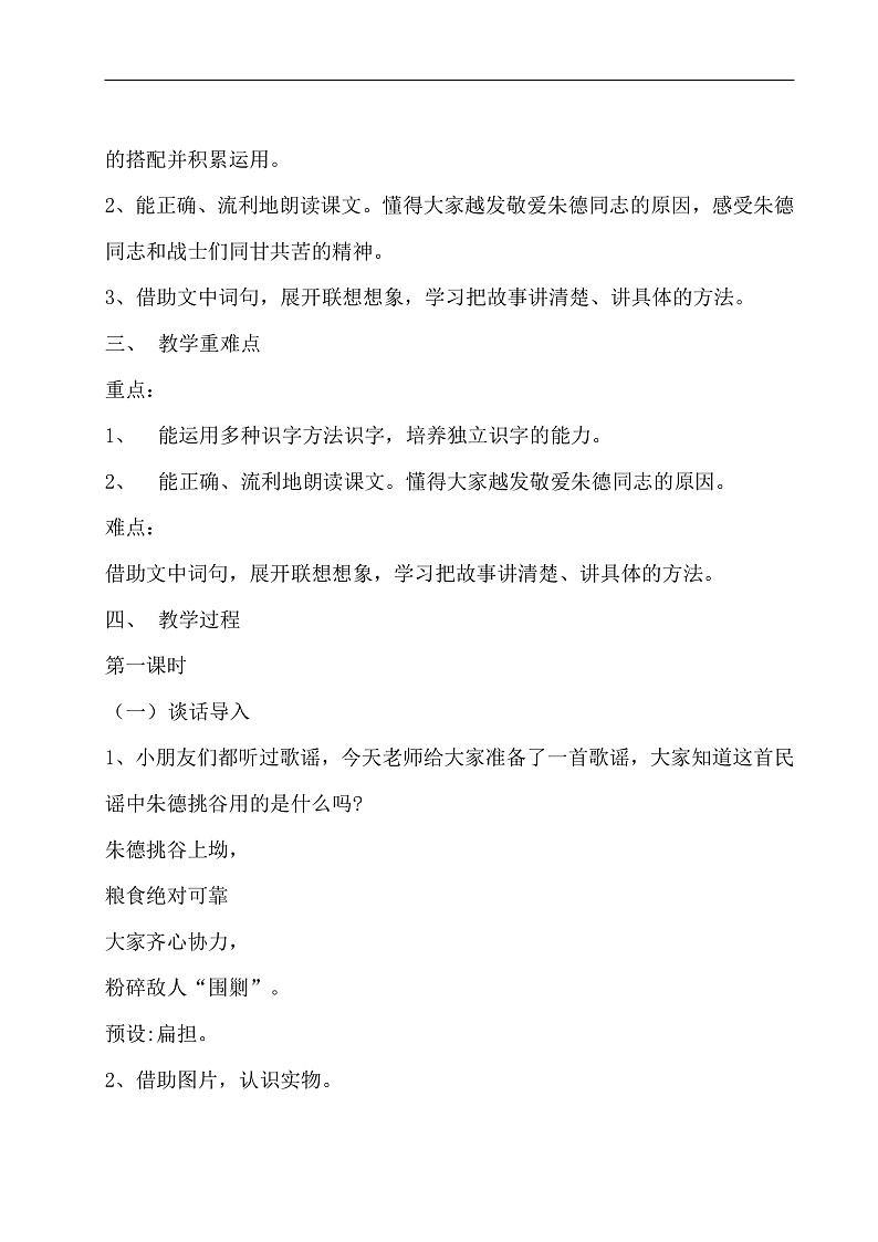 《朱德的扁担》教学设计第2页