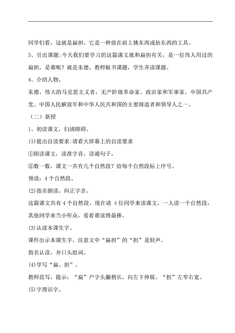 《朱德的扁担》教学设计第3页