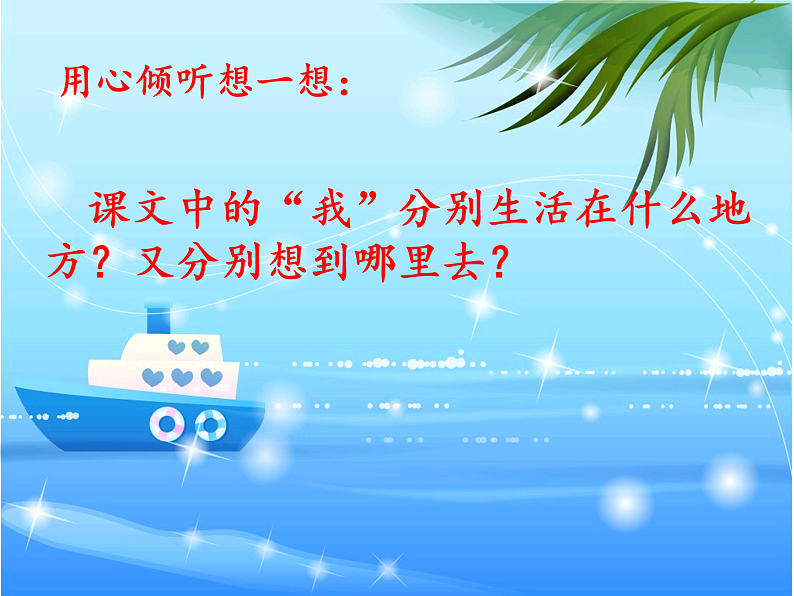 1.我多想去看看(课件)第3页