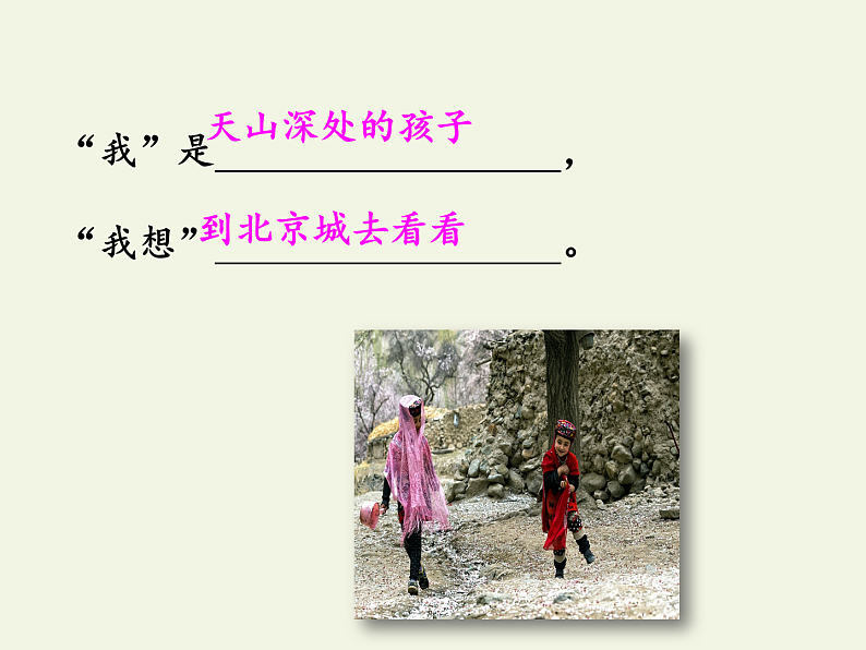 1.我多想去看看(课件)第4页