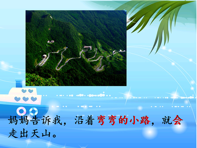 1.我多想去看看(课件)第6页