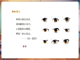 【新教材新課標(biāo)】湘美版美術(shù)一年級上冊第2單元第4課 大眼睛（課件+教學(xué)設(shè)計+視頻素材）