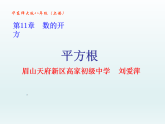 平方根（课堂实录+课件）