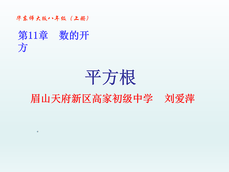 2.平方根（课件）第1页
