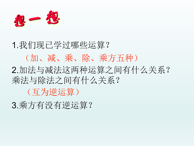 2.平方根（课件）第2页