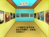 平方根（课堂实录+课件）
