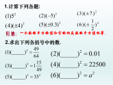 平方根（课堂实录+课件）