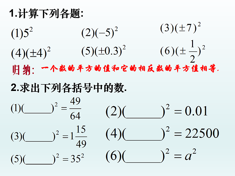 2.平方根（课件）第4页