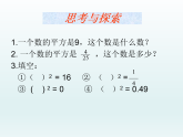 平方根（课堂实录+课件）