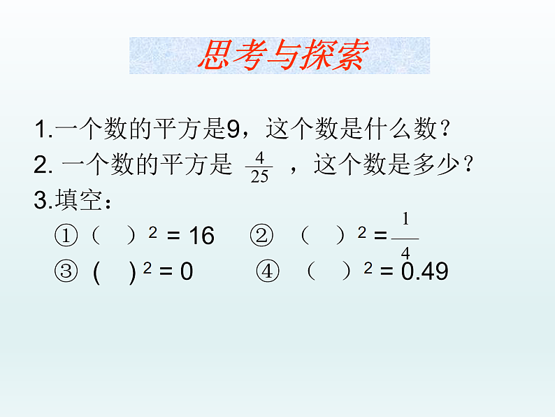 2.平方根（课件）第5页