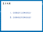 【核心素養(yǎng)大單元】人教版美術(shù)七年級(jí)上冊(cè)第3單元第2課 《吉祥物設(shè)計(jì)》第2課時(shí)課件+核心素養(yǎng)教學(xué)設(shè)計(jì)