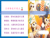 【核心素養(yǎng)大單元】人教版美術(shù)七年級(jí)上冊(cè)第3單元第2課 《吉祥物設(shè)計(jì)》第2課時(shí)課件+核心素養(yǎng)教學(xué)設(shè)計(jì)