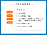【核心素養(yǎng)大單元】人教版美術(shù)七年級(jí)上冊(cè)第3單元第2課 《吉祥物設(shè)計(jì)》第2課時(shí)課件+核心素養(yǎng)教學(xué)設(shè)計(jì)
