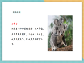 【新課標核心素養(yǎng)】嶺南版美術(shù)六年級上冊第11課《寫意動物（二）》課件+教學設(shè)計